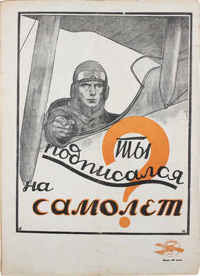Самолет. №2(28), 1926. М.: Мосполиграф, 1926.